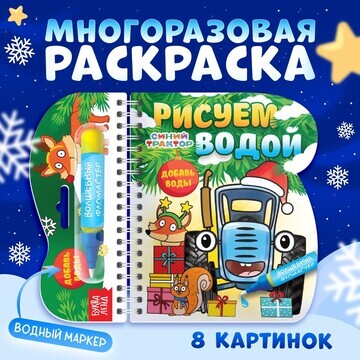 Книжка-раскраска