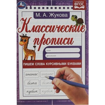 Раскраска Умка 978-5-506-07916-3