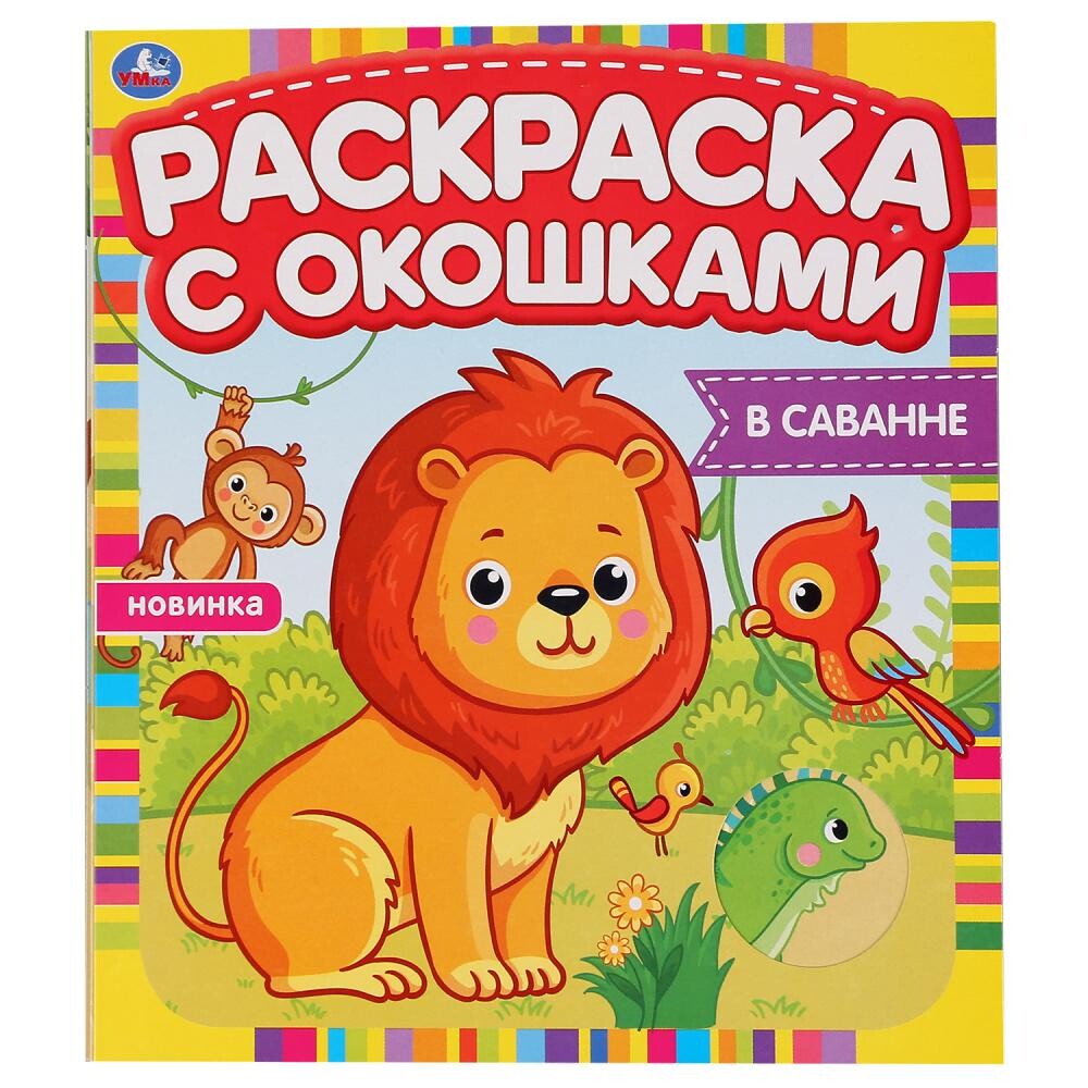 

Раскраска Умка 978-5-506-04977-7, Разноцветный