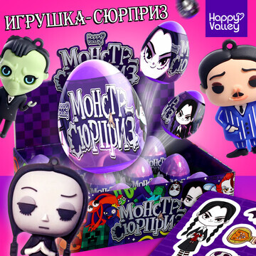 Игрушка-сюрприз