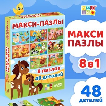 Макси-пазлы 8 в 1