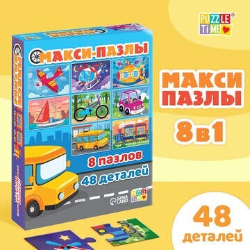 Макси-пазлы 8 в 1