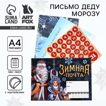 Письмо деду морозу ArtFox