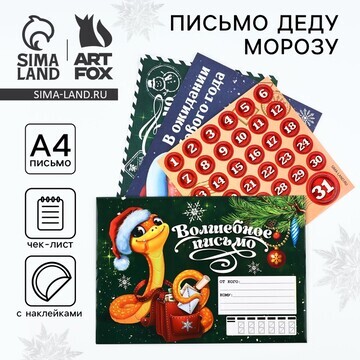 Письмо деду морозу ArtFox