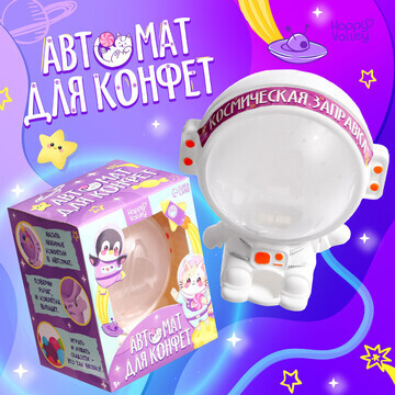 Автомат для конфет