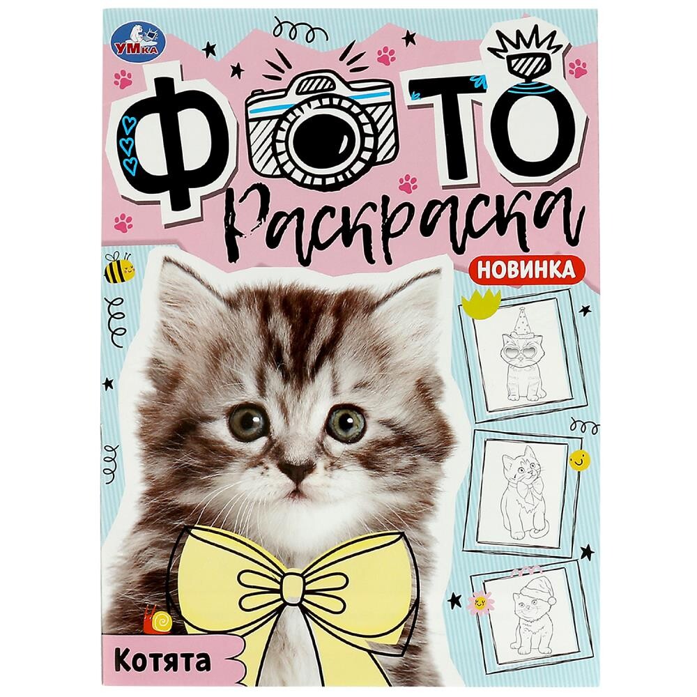 

Раскраска Умка 978-5-506-08482-2
