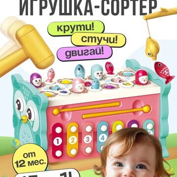 Развивающая игрушка