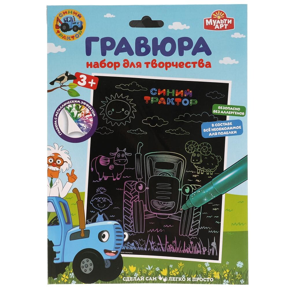 Гравюра Синий ТРАКТОР МУЛЬТИ АРТ SCRATCHART-STR1 МУЛЬТИ АРТ 160₽