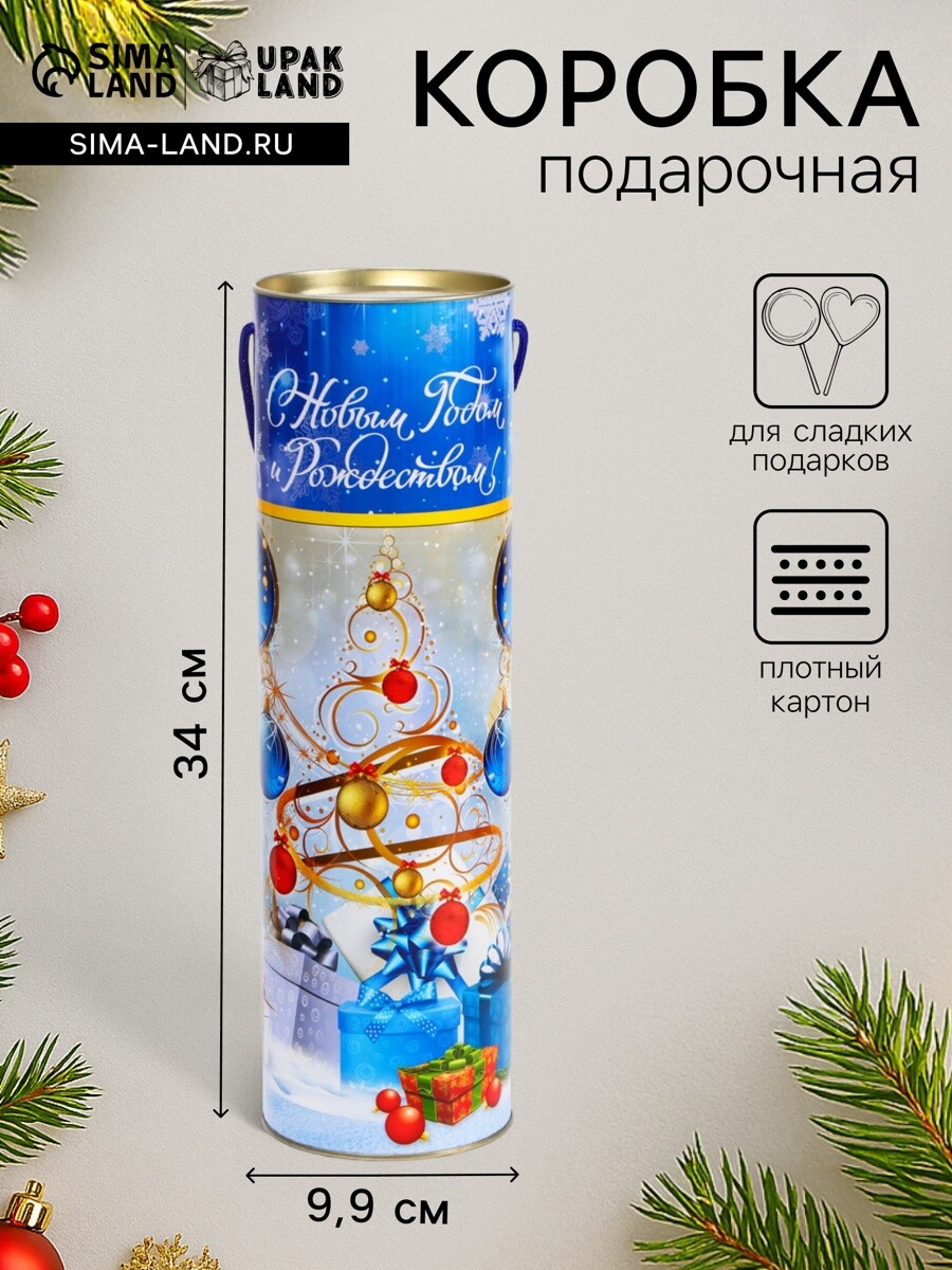 

Подарочная новогодняя коробка - тубус, Голубой;разноцветный