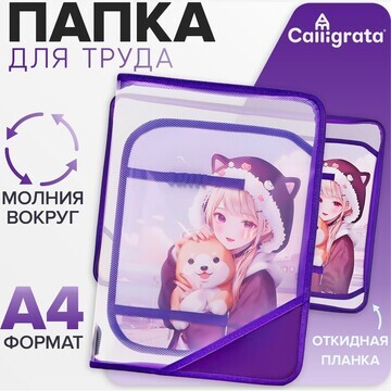 Папка для труда а4, 325 х 230 х 25 мм, м