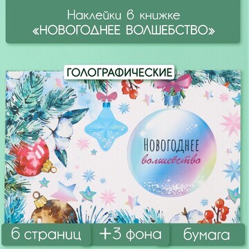 Наклейки в книжке