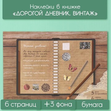 Наклейки в книжке