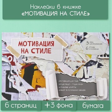 Наклейки в книжке