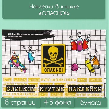 Наклейки в книжке