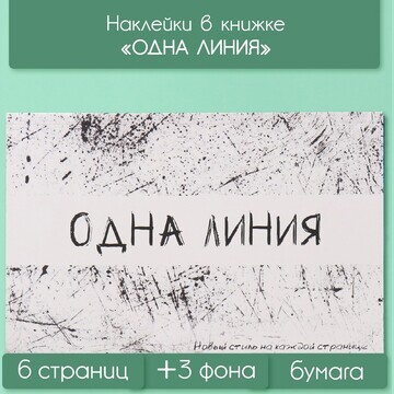 Наклейки в книжке