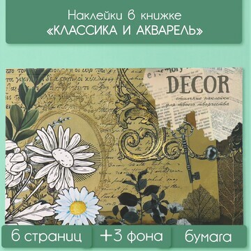 Наклейки в книжке