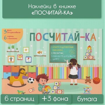 Наклейки в книжке