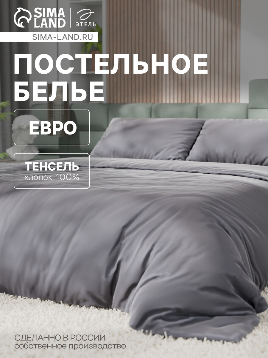 

Постельное белье, Серый