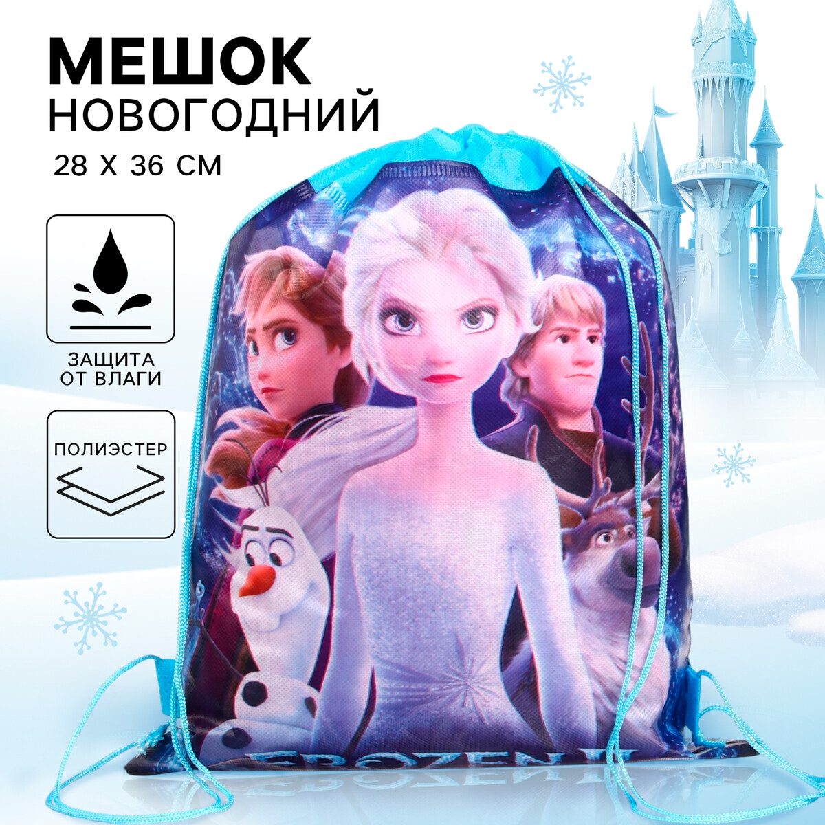 Мешок новогодний, 28х36 см, холодное сердце Disney