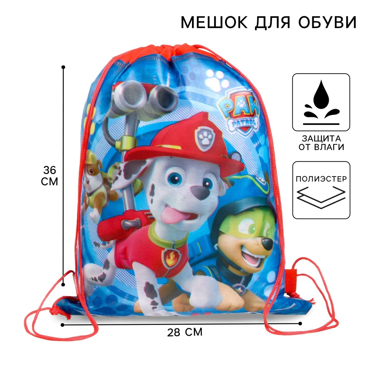 

Мешок для обуви 28×36 см,, Разноцветный