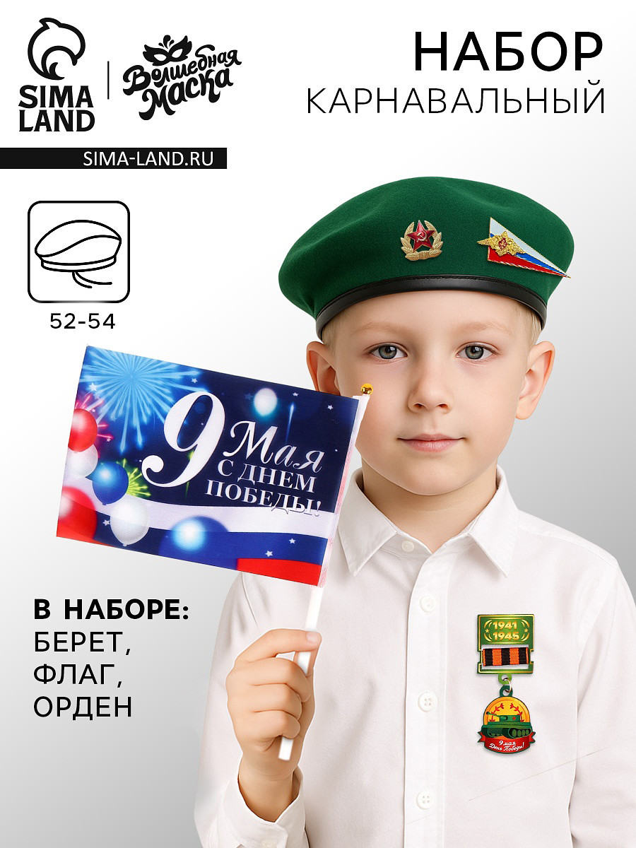 

Набор военного, Зеленый