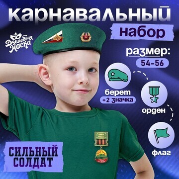 Карнавальный набор