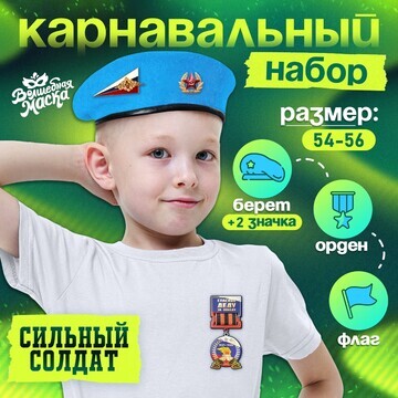 Карнавальный набор