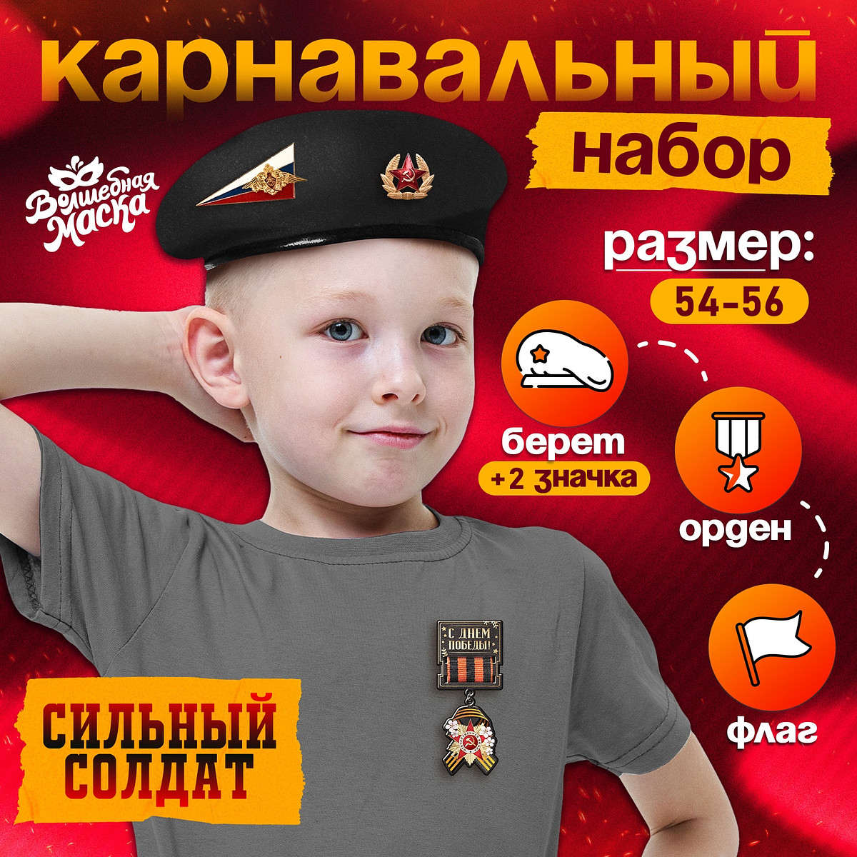 

Набор военного, Черный