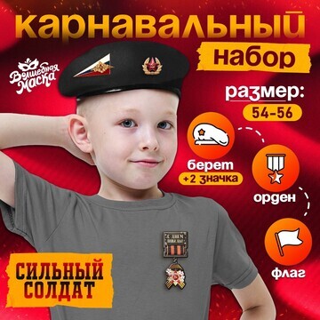 Карнавальный набор