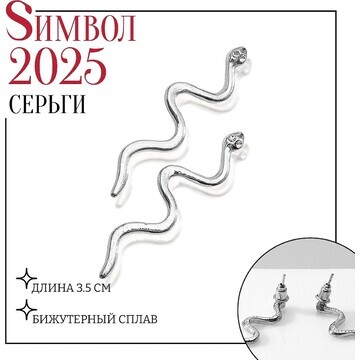 Новый год! символ года 2025! серьги мета