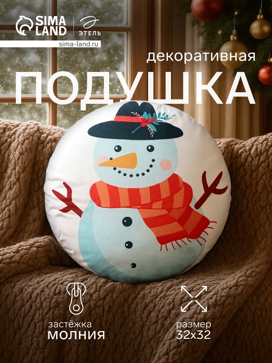 

Подушка декоративная, Белый