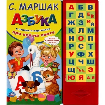 Книга Маршак, Умка 9785506085133