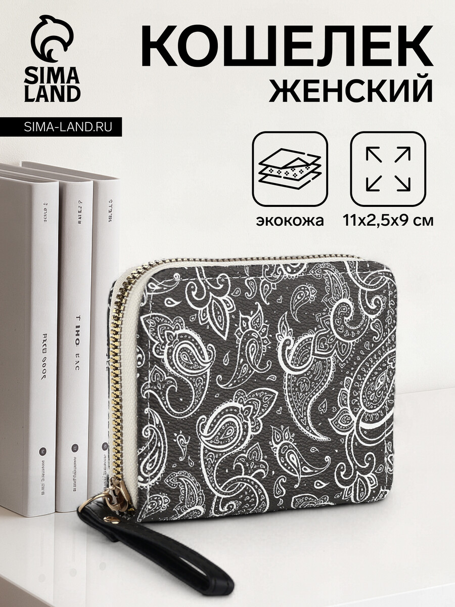 

Кошелек женский на молнии с ремешком, черный