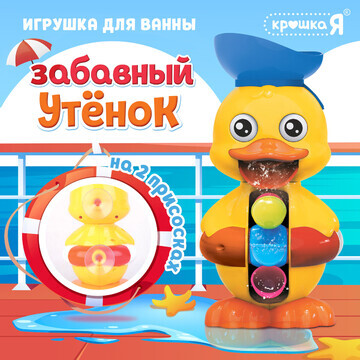 Игрушка для купания в ванной