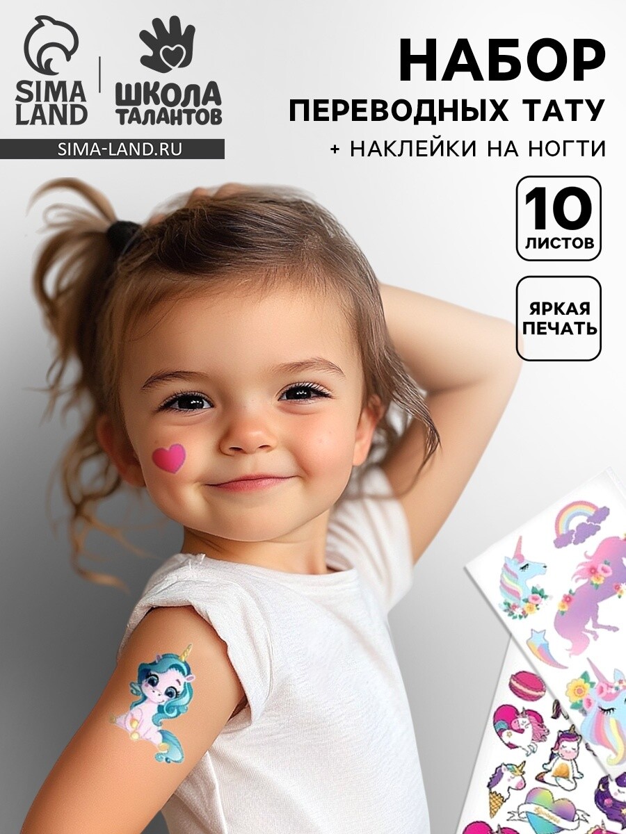 

Переводные татуировки детские