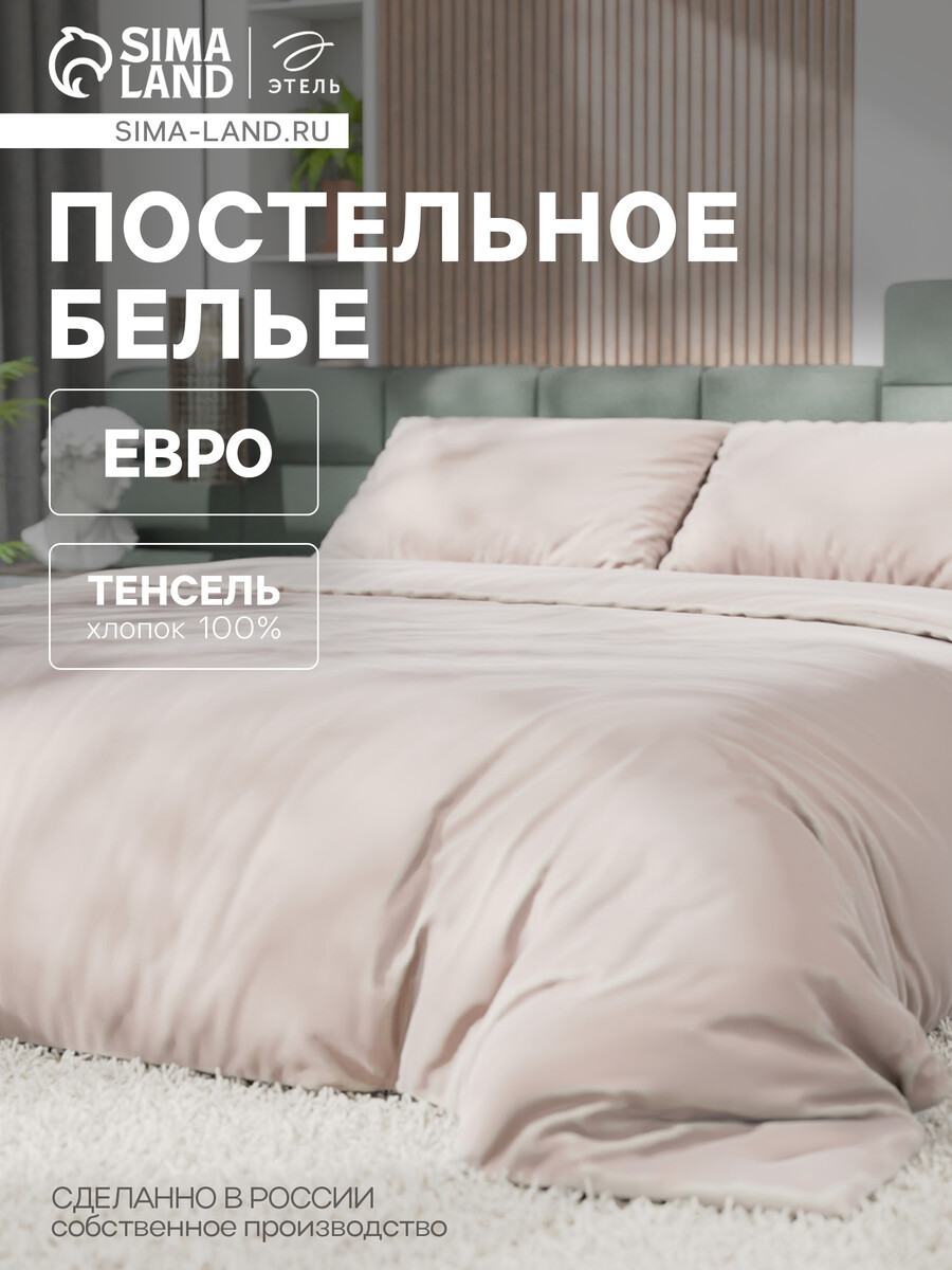 

Постельное белье, Бежевый
