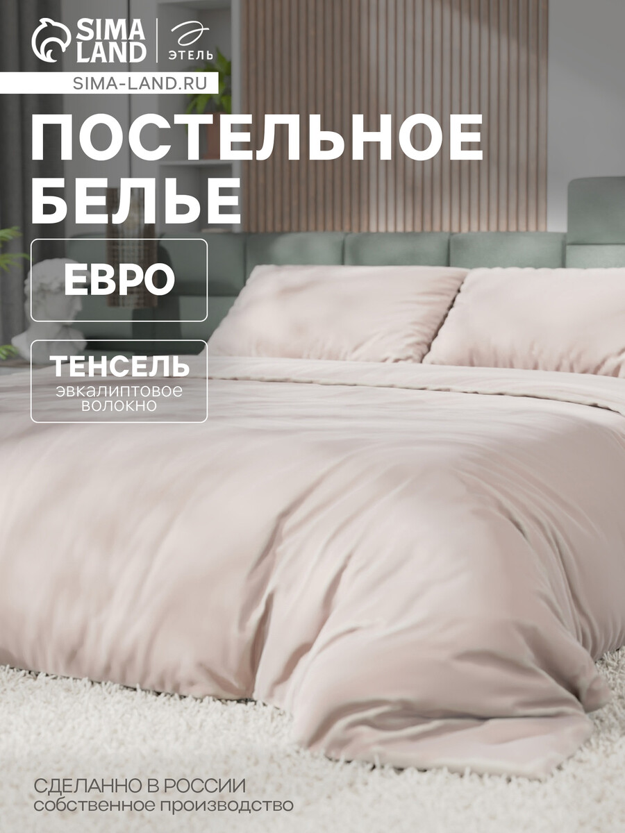 

Постельное белье, Бежевый