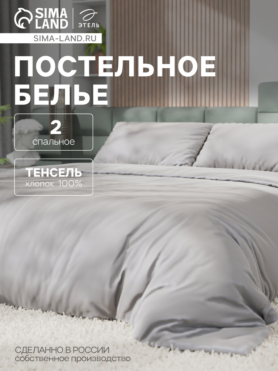 

Постельное белье, Серый