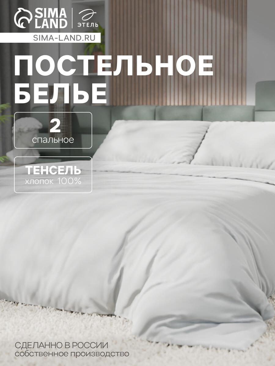 

Постельное белье, Белый