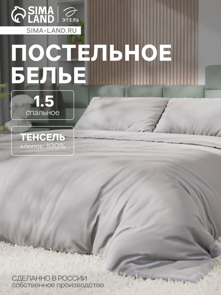 

Постельное белье, Серый