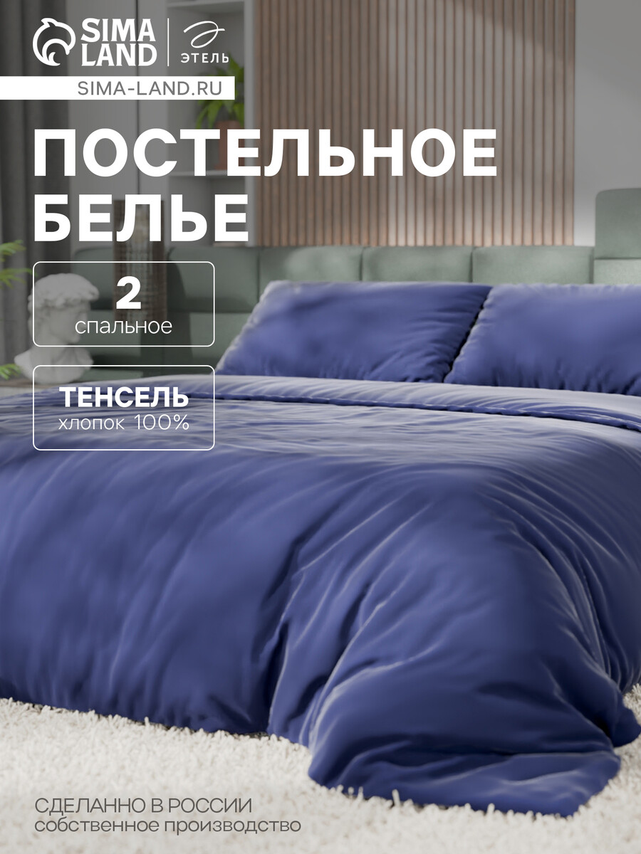 

Постельное белье, Синий