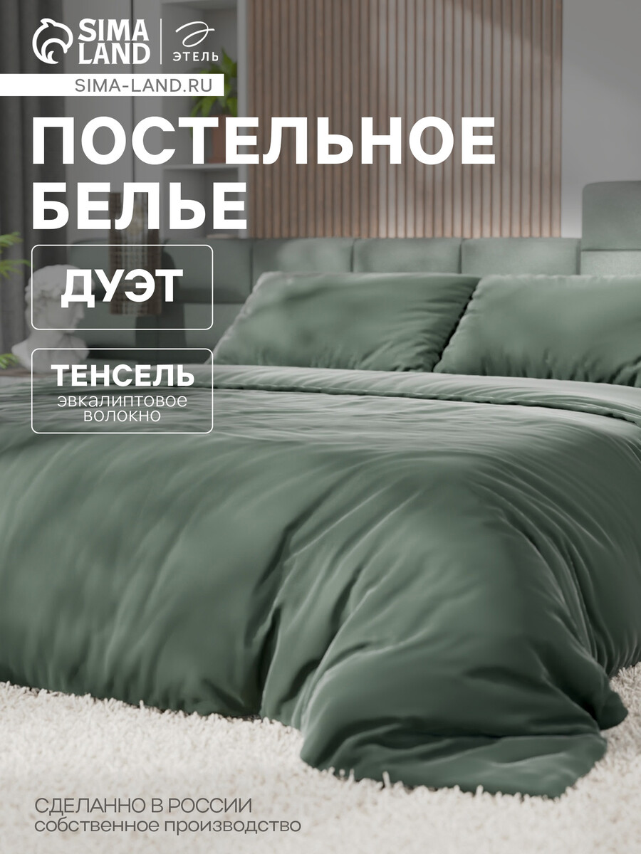 

Постельное белье, Зеленый