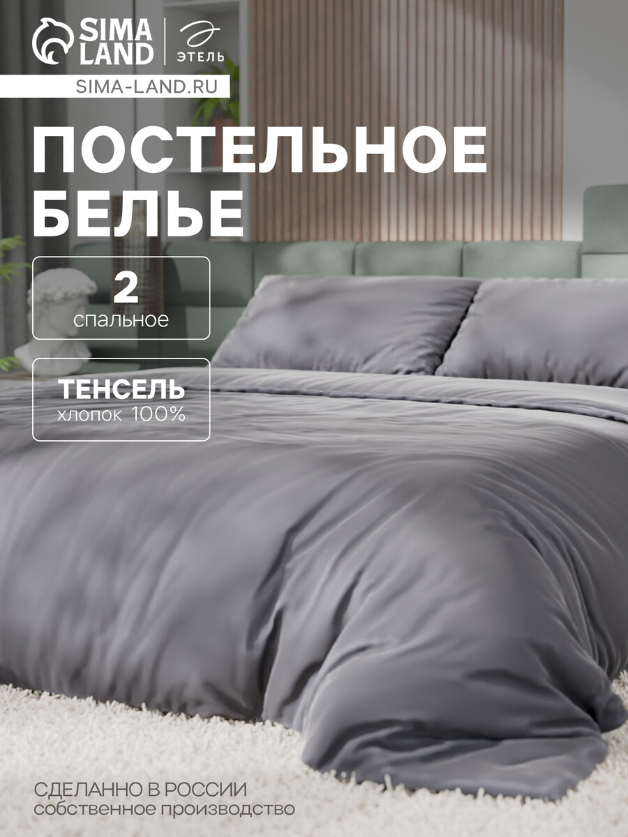 

Постельное белье, Серый