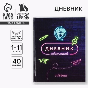 Дневник школьный для 1-11 класса, в твер