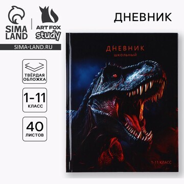 Дневник школьный для 1-11 класса, в твер