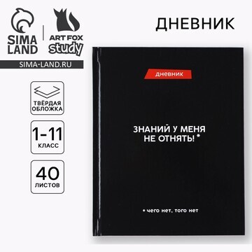 Дневник школьный для 1-11 класса, в твер