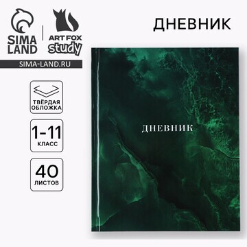 Дневник школьный для 1-11 класса, в твер