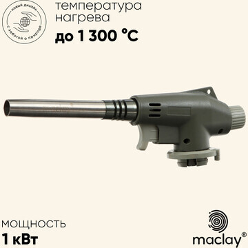 Горелка газовая maclay 8813, с пьезоподж