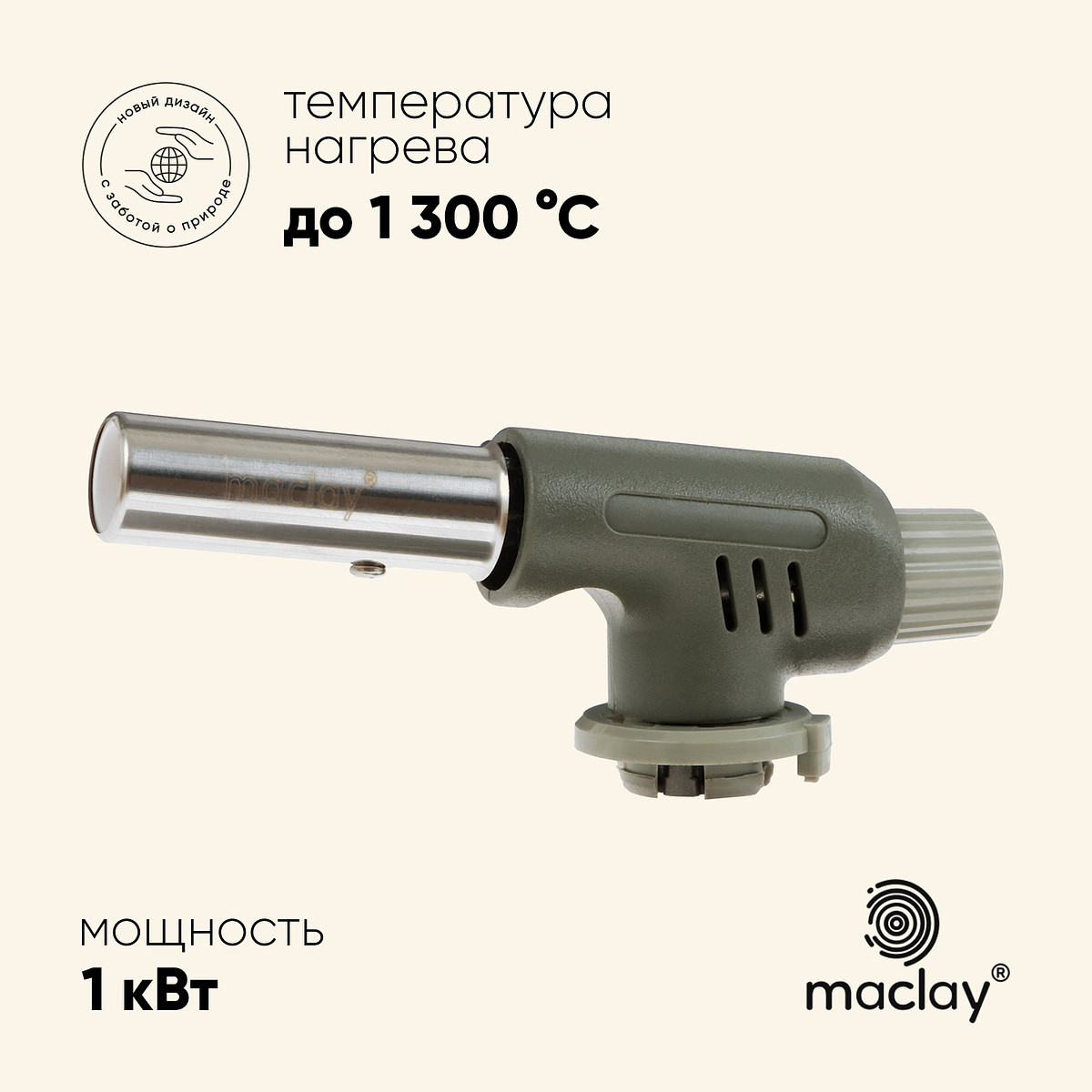 

Горелка газовая maclay 502, с пьезоподжигом