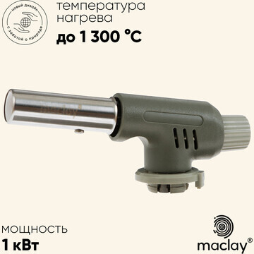 Горелка газовая maclay 502, с пьезоподжи